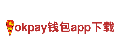 体验无限激情，okpay钱包app下载电动车助您畅享新时代